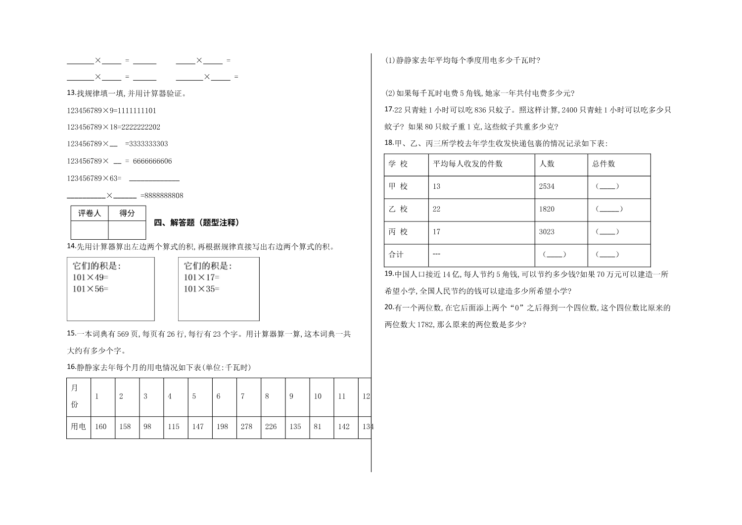 第一单元 单元测试卷答案-青岛版资料预览第 2 页