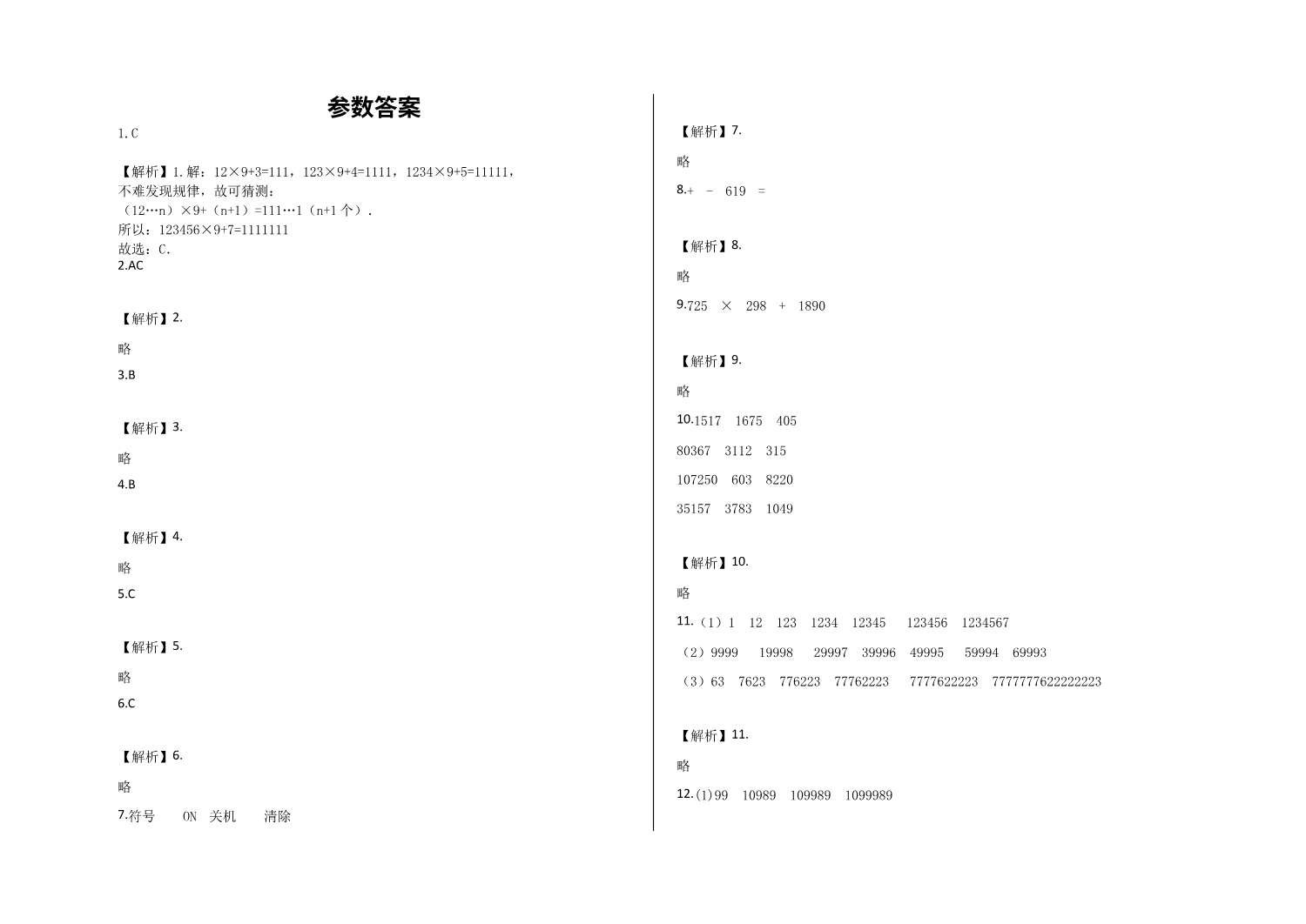 第一单元 单元测试卷答案-青岛版资料预览第 3 页