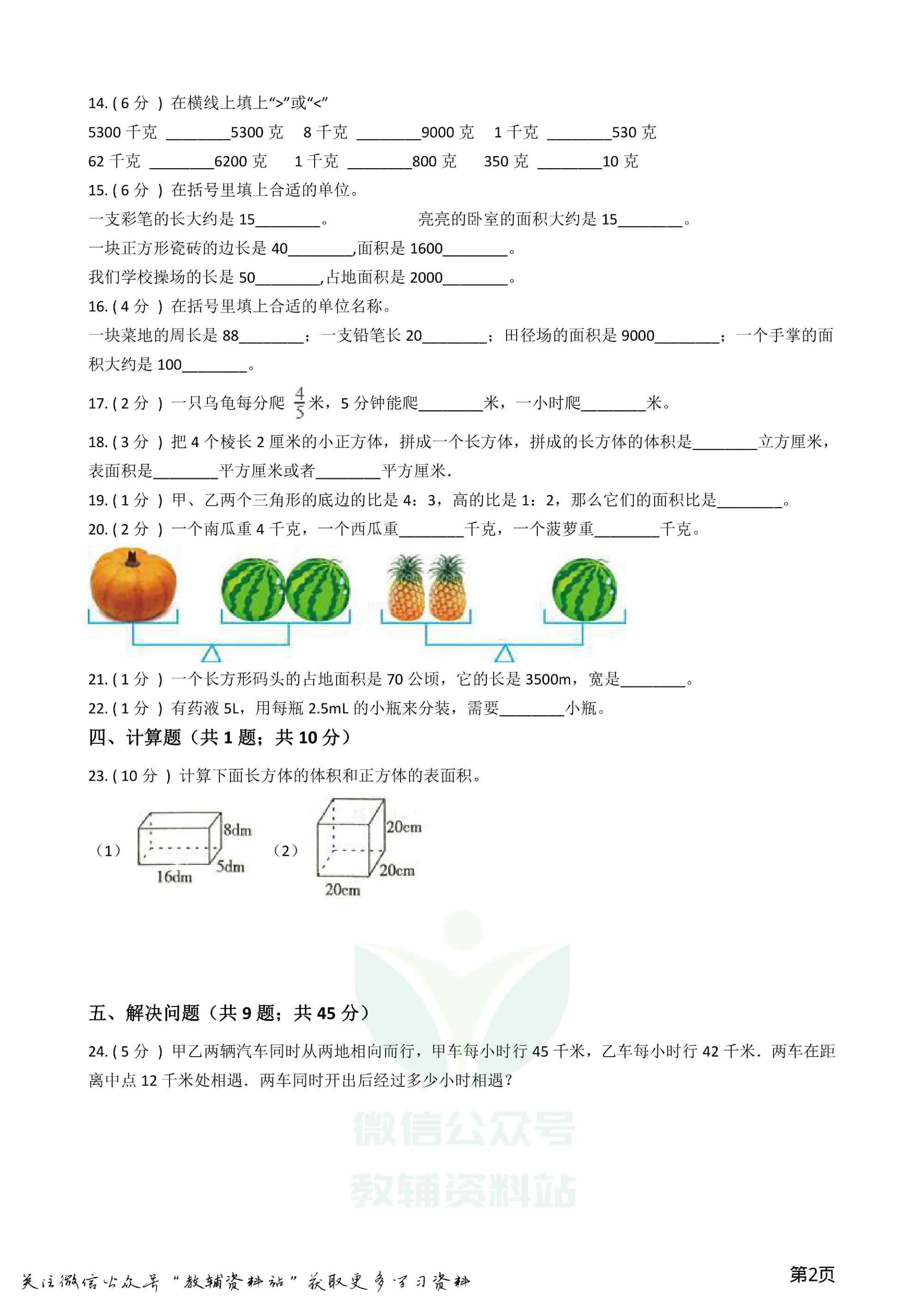 小升初数学专题1:数与代数(6)单位换算和常见的数量关系式资料预览第 2 页