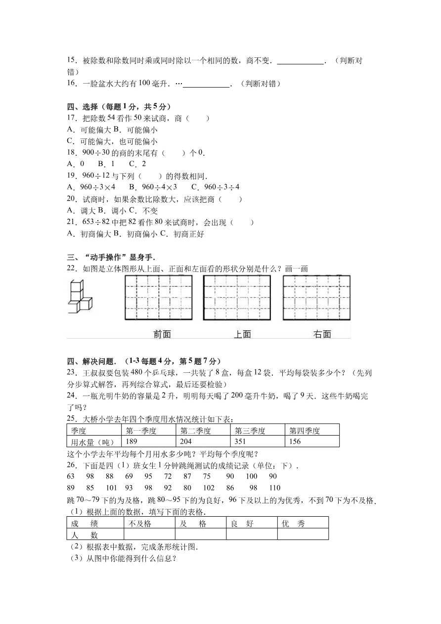 苏教版数学四年级上学期期中测试卷4资料预览第 2 页