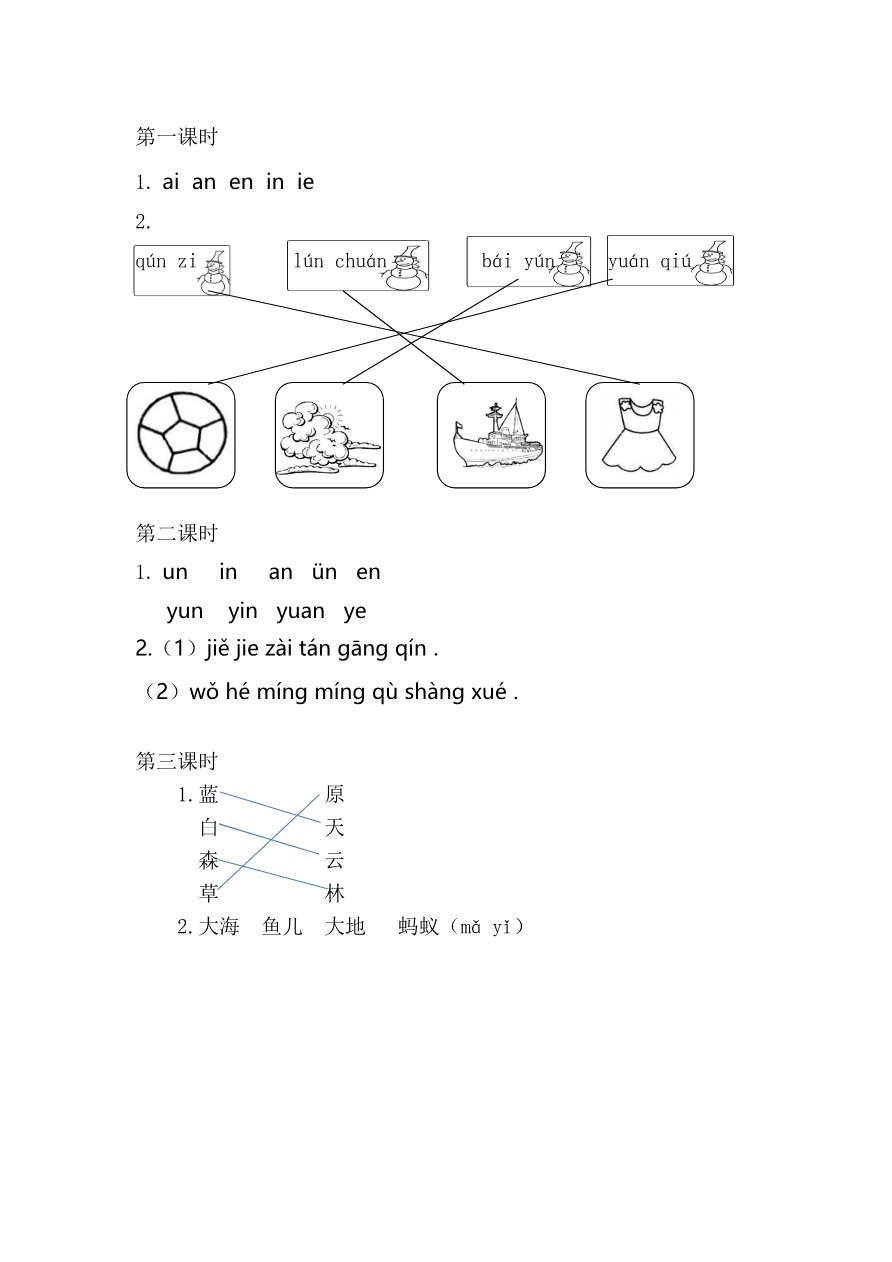 汉语拼音13 ɑn en in un ün 课时练资料预览第 3 页