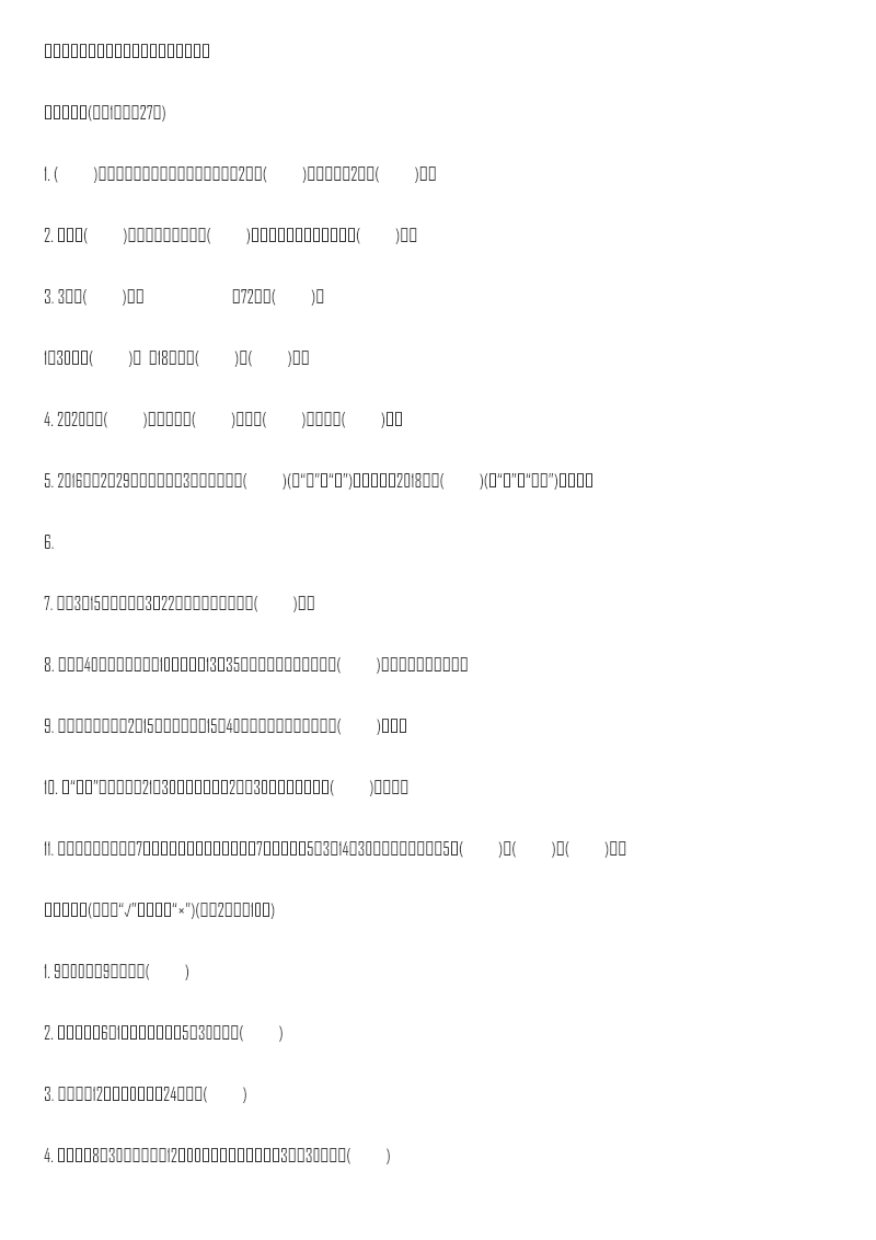 第六单元过关检测卷资料预览第 1 页