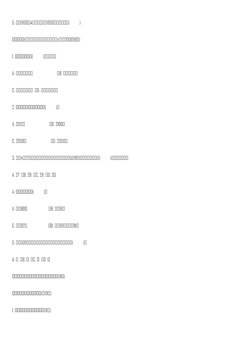 第六单元过关检测卷资料预览第 2 页