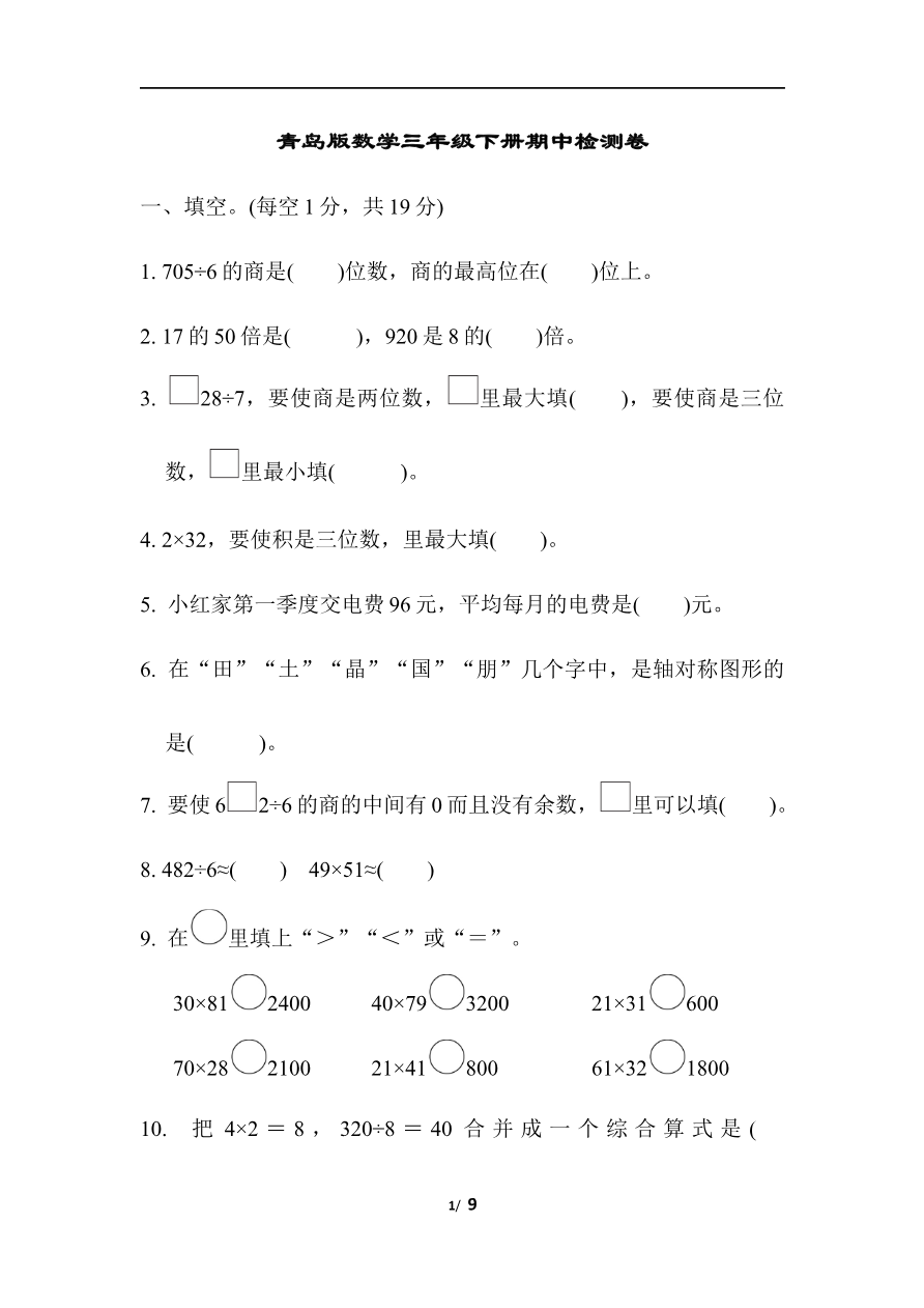 期中检测卷资料预览第 1 页