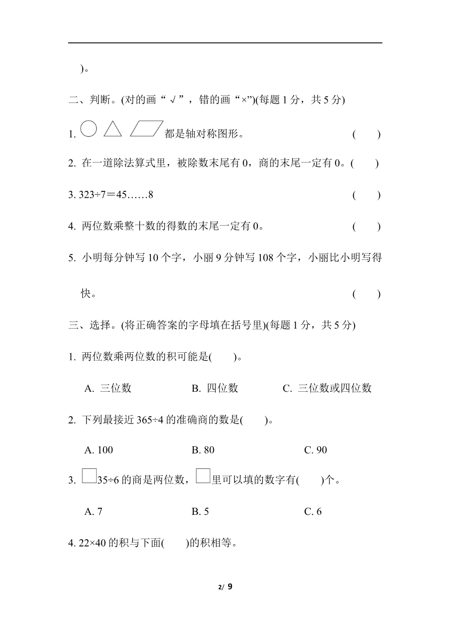 期中检测卷资料预览第 2 页