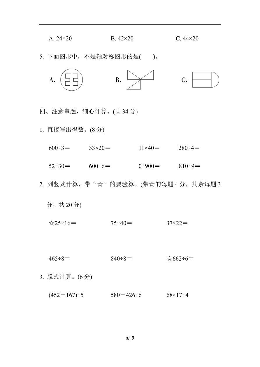 期中检测卷资料预览第 3 页