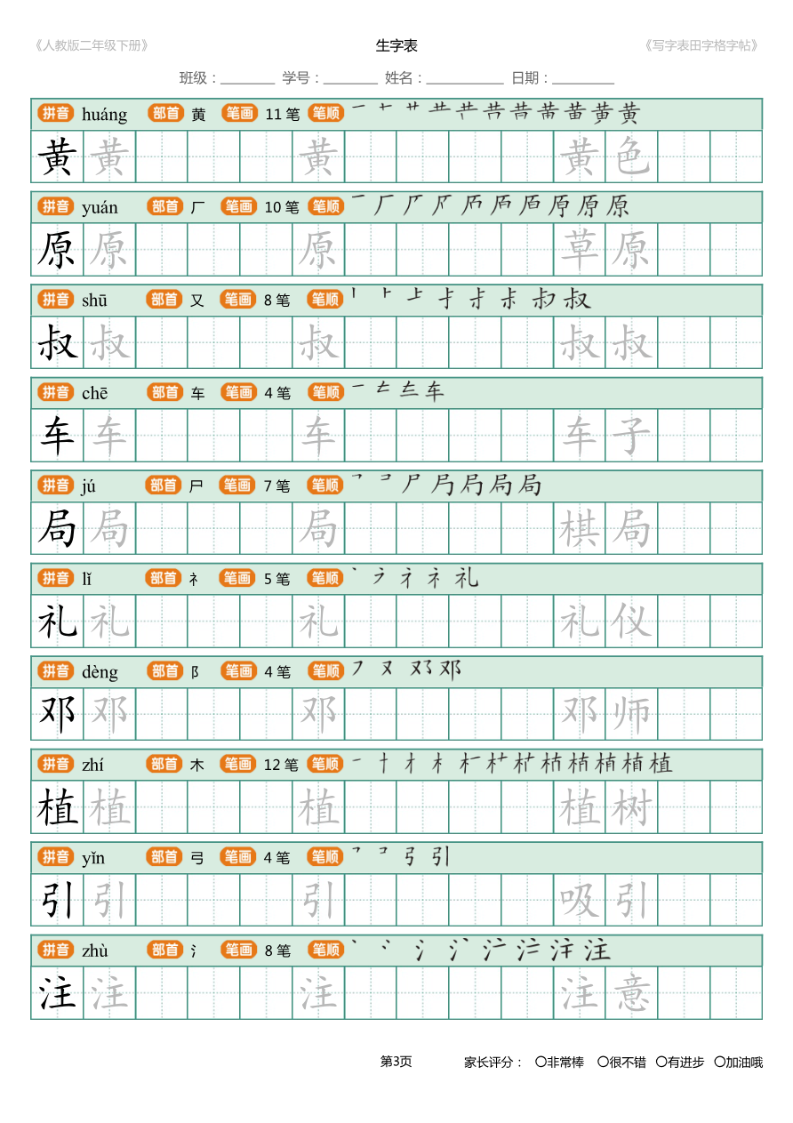 寒假统编语文二年级下册生字练字帖(写字表)资料预览第 3 页