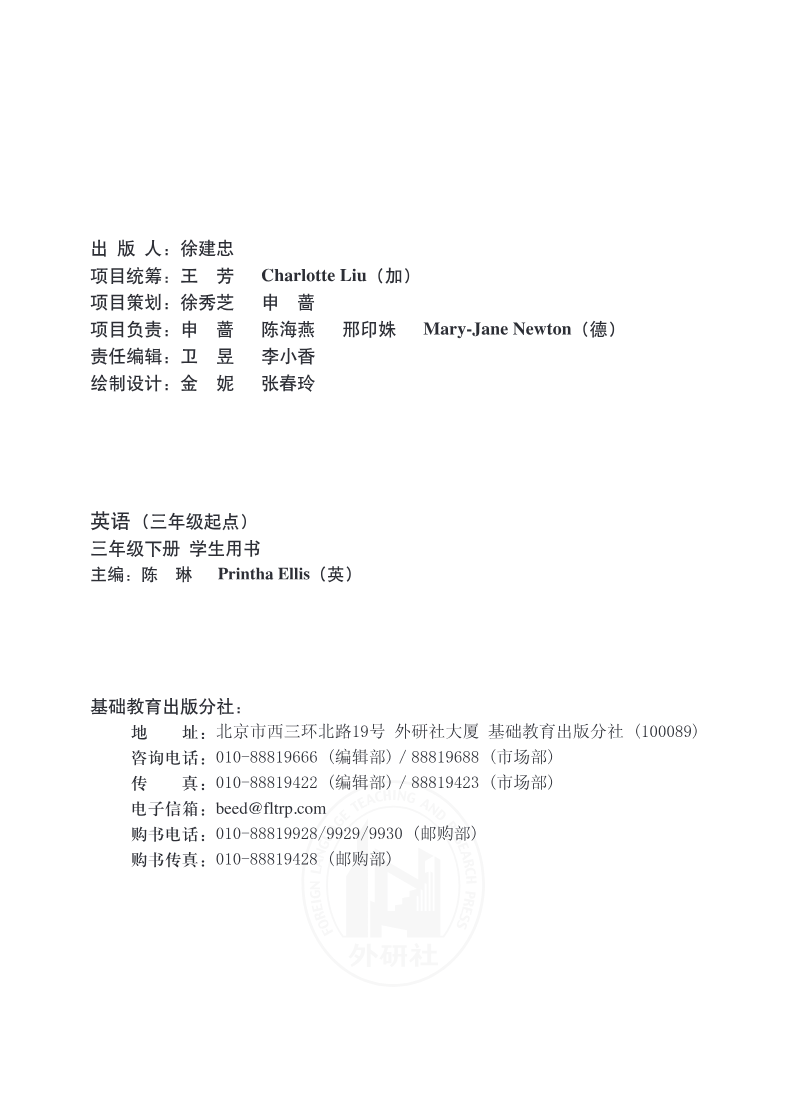 外研社版(三年级起点)(主编:陈琳)三年级下册英语PDF电子课本资料预览第 1 页