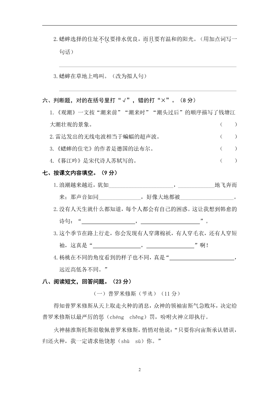 部编版语文四年级(上)期中测试卷2(含答案)资料预览第 2 页
