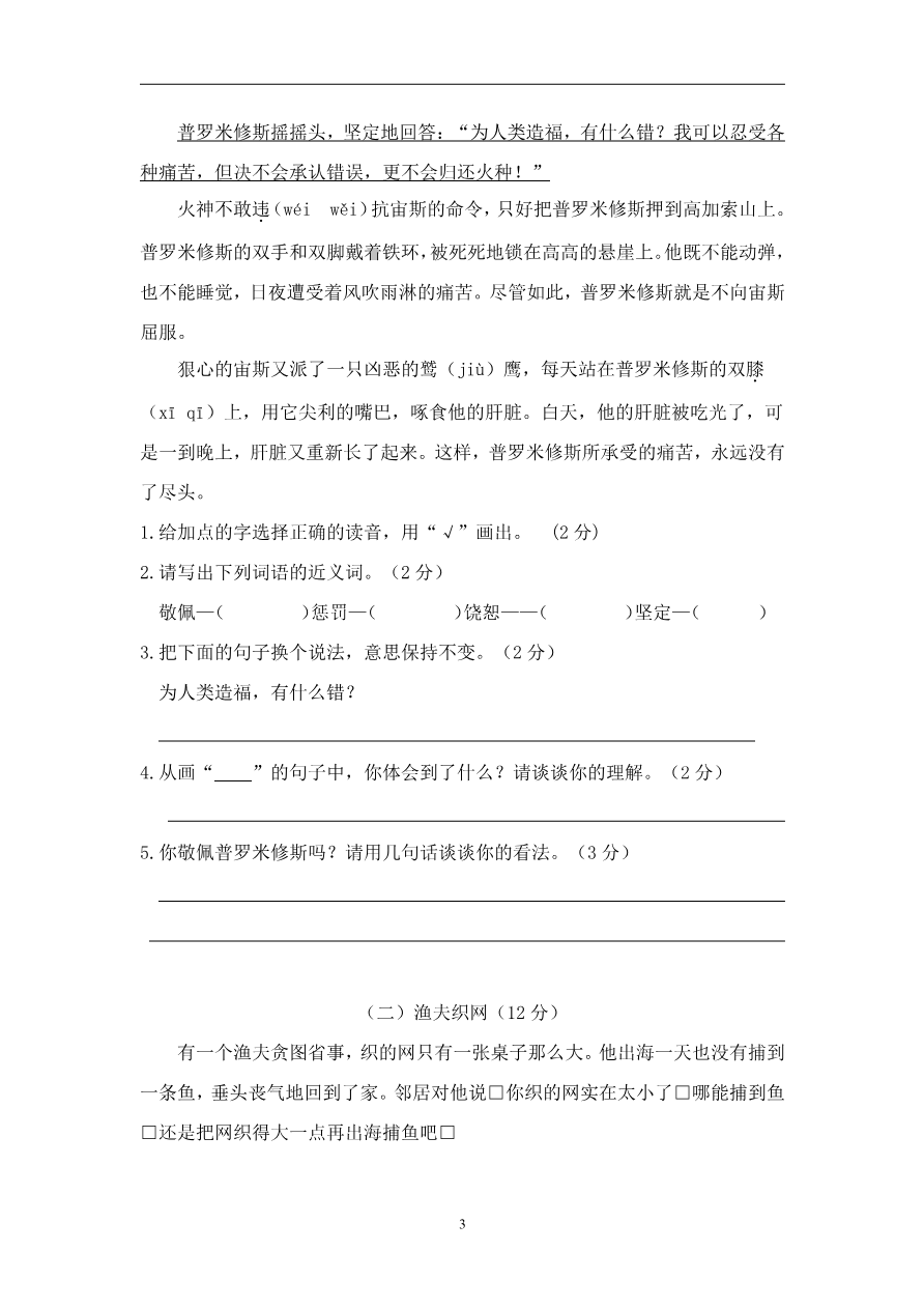 部编版语文四年级(上)期中测试卷2(含答案)资料预览第 3 页