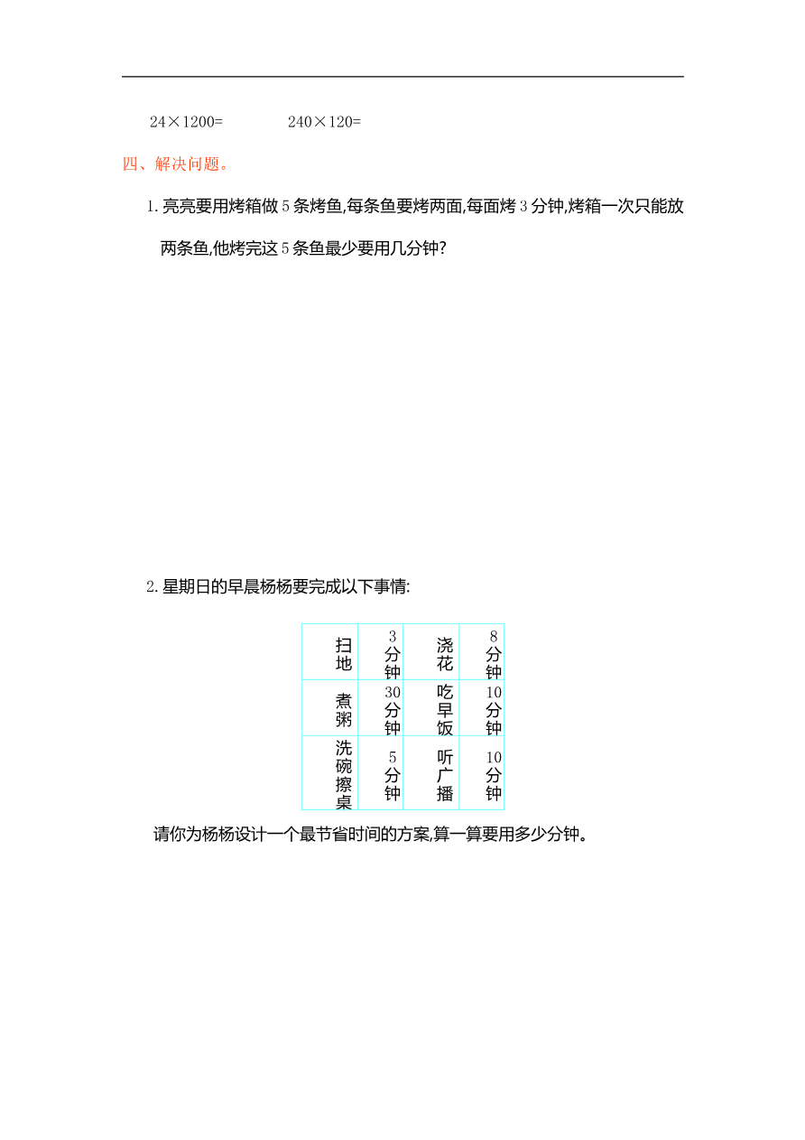人教版四年级数学上册单元试卷、练习卷+答案-第八单元测试卷资料预览第 2 页