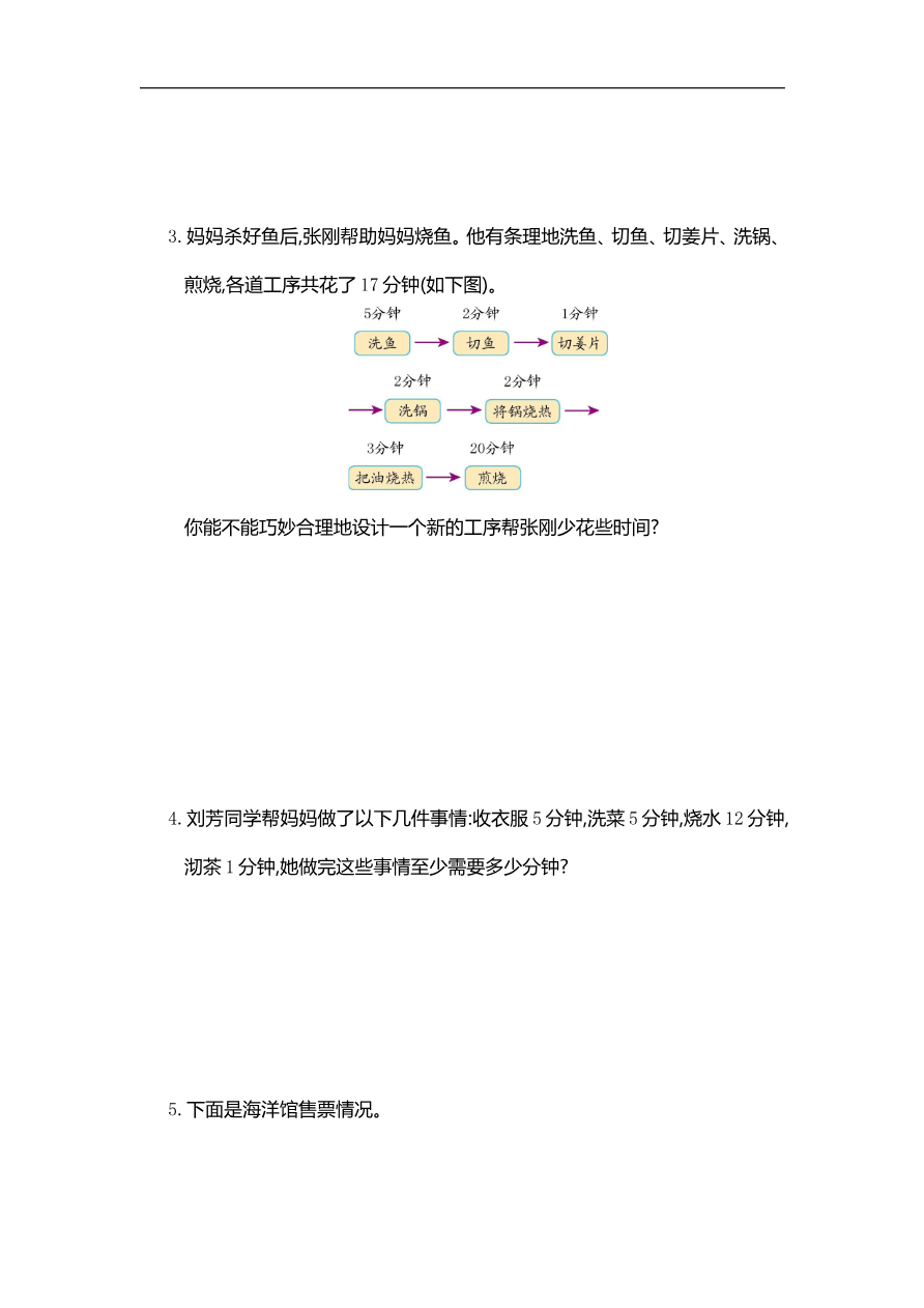人教版四年级数学上册单元试卷、练习卷+答案-第八单元测试卷资料预览第 3 页