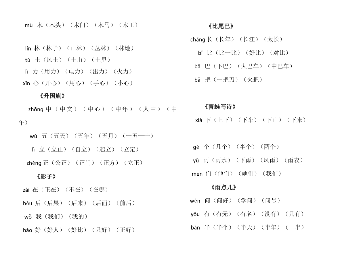 生字组词资料预览第 3 页