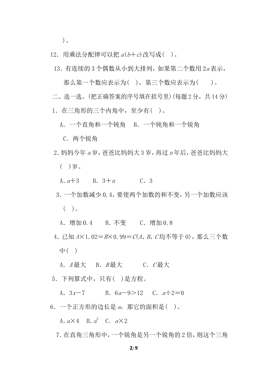 北师大四年级下册数学期末试卷西安市名校期末测试卷+答案资料预览第 2 页