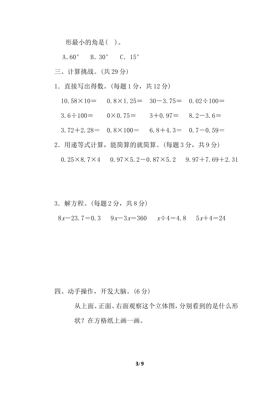 北师大四年级下册数学期末试卷西安市名校期末测试卷+答案资料预览第 3 页