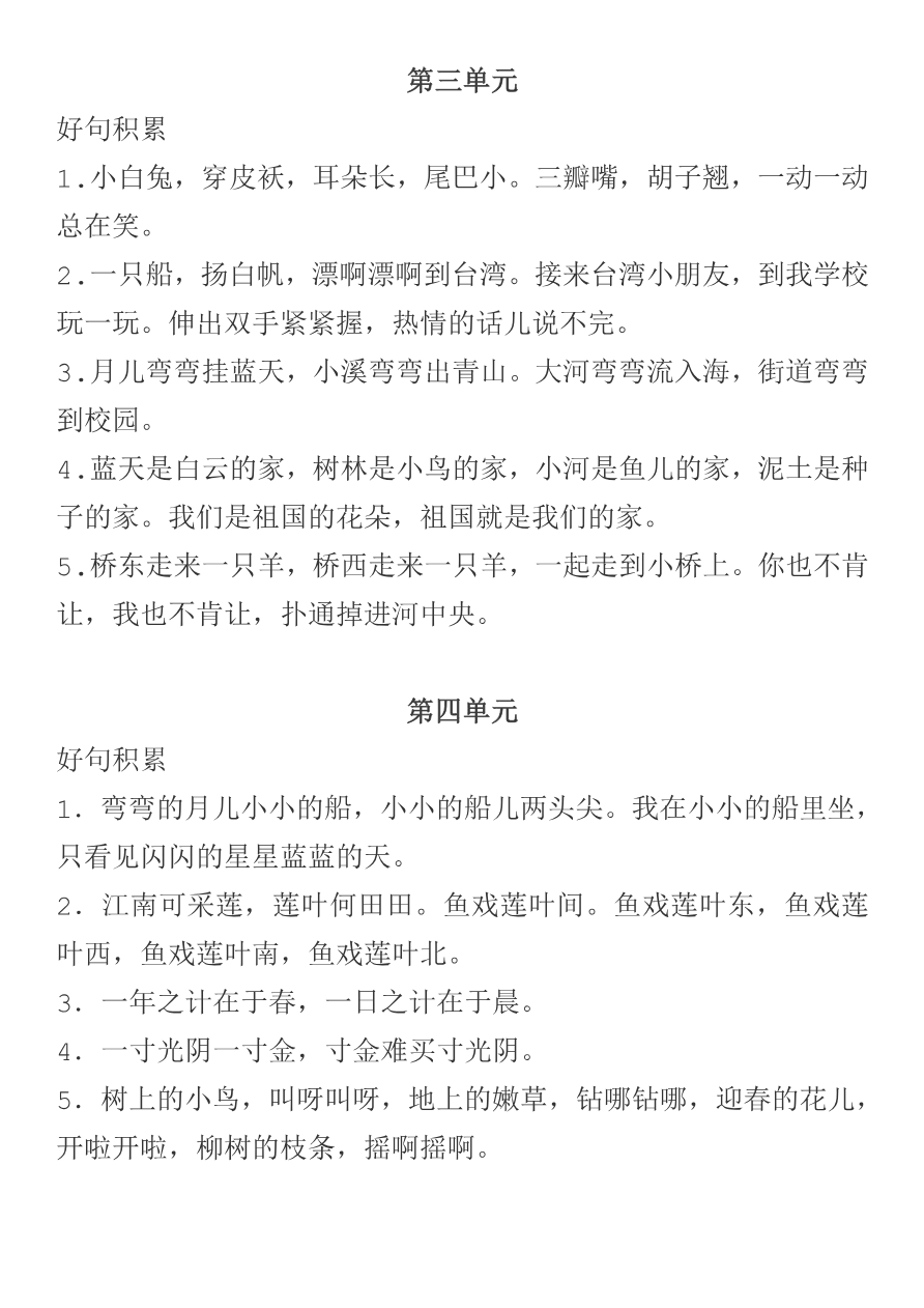 课文必背重点句子资料预览第 2 页