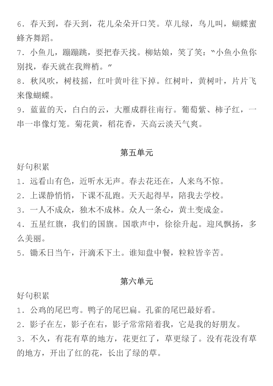 课文必背重点句子资料预览第 3 页