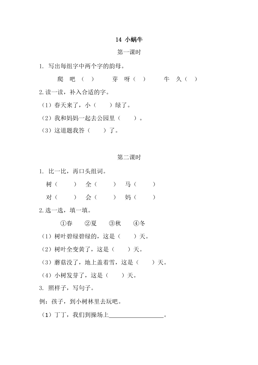 43、小蜗牛 课时练资料预览第 1 页