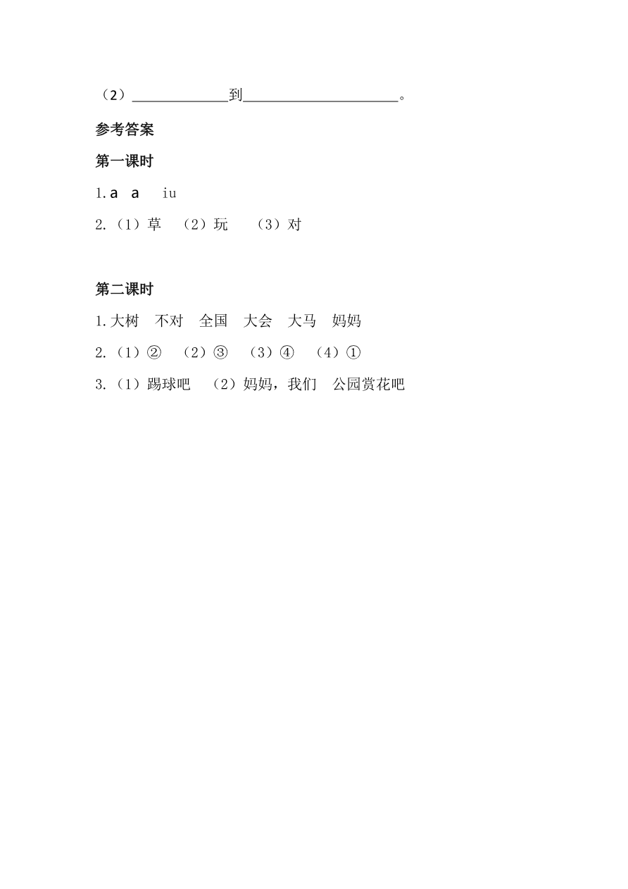 43、小蜗牛 课时练资料预览第 2 页