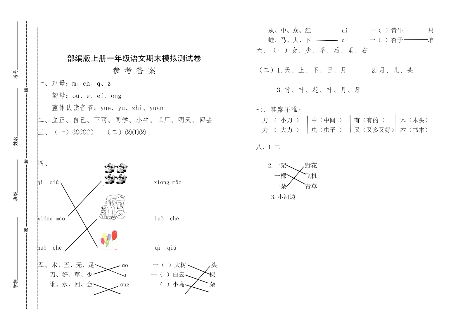 期末测试卷3资料预览第 3 页