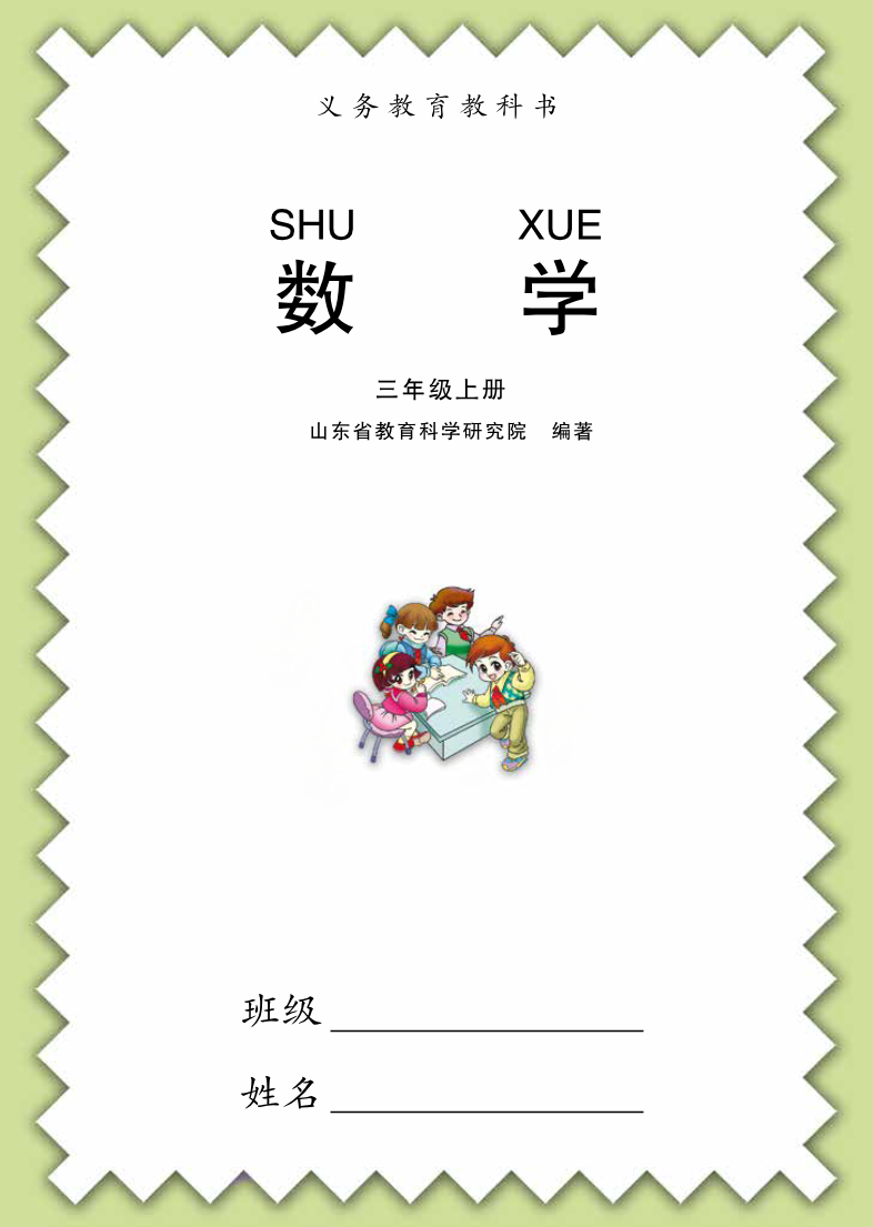 青岛版三年级上册数学PDF电子课本资料预览第 3 页