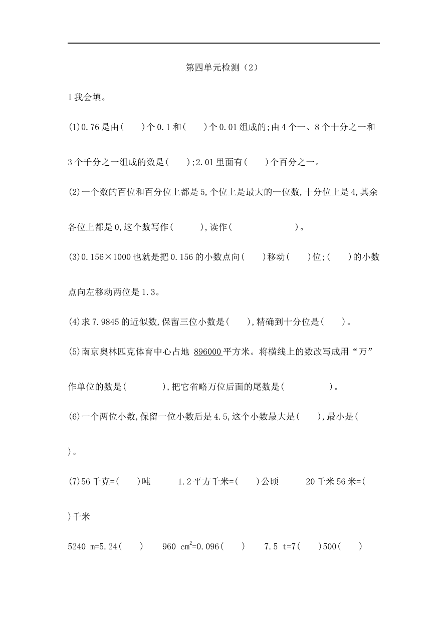 人教版四年级数学下册单元测试卷(含答案)-第4单元小数的意义和性质:第四单元检测(2)资料预览第 1 页
