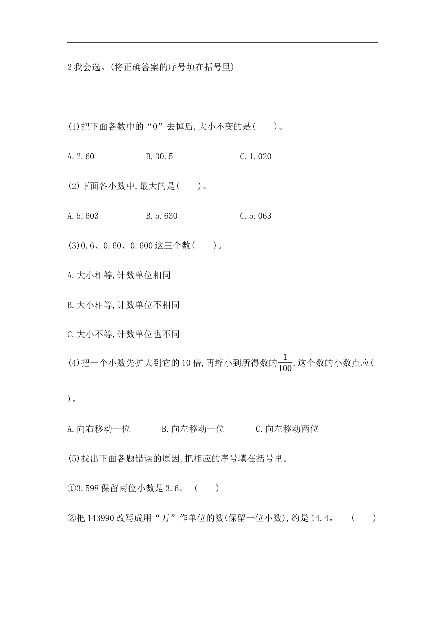 人教版四年级数学下册单元测试卷(含答案)-第4单元小数的意义和性质:第四单元检测(2)资料预览第 2 页