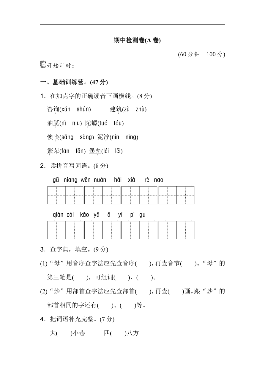 期中测试卷3资料预览第 1 页