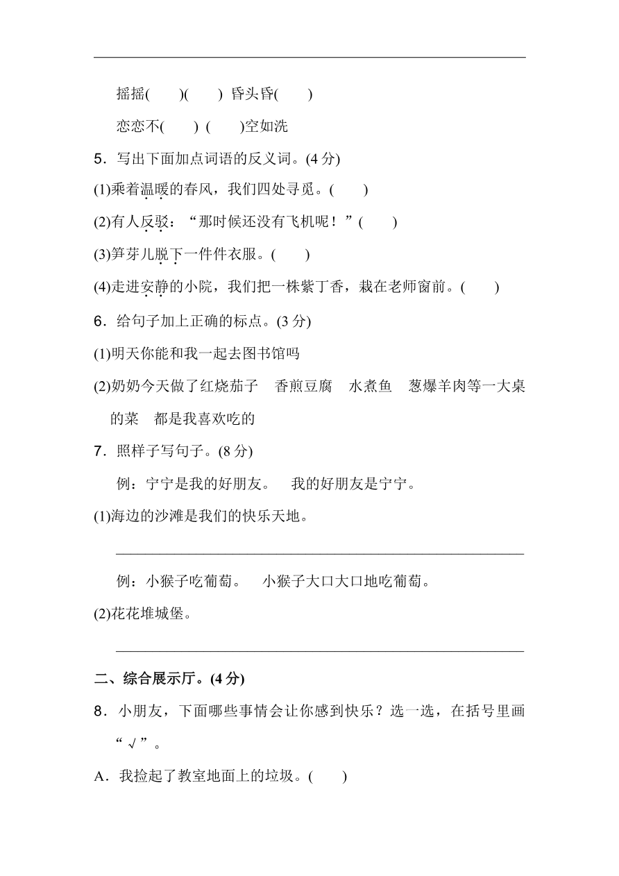 期中测试卷3资料预览第 2 页