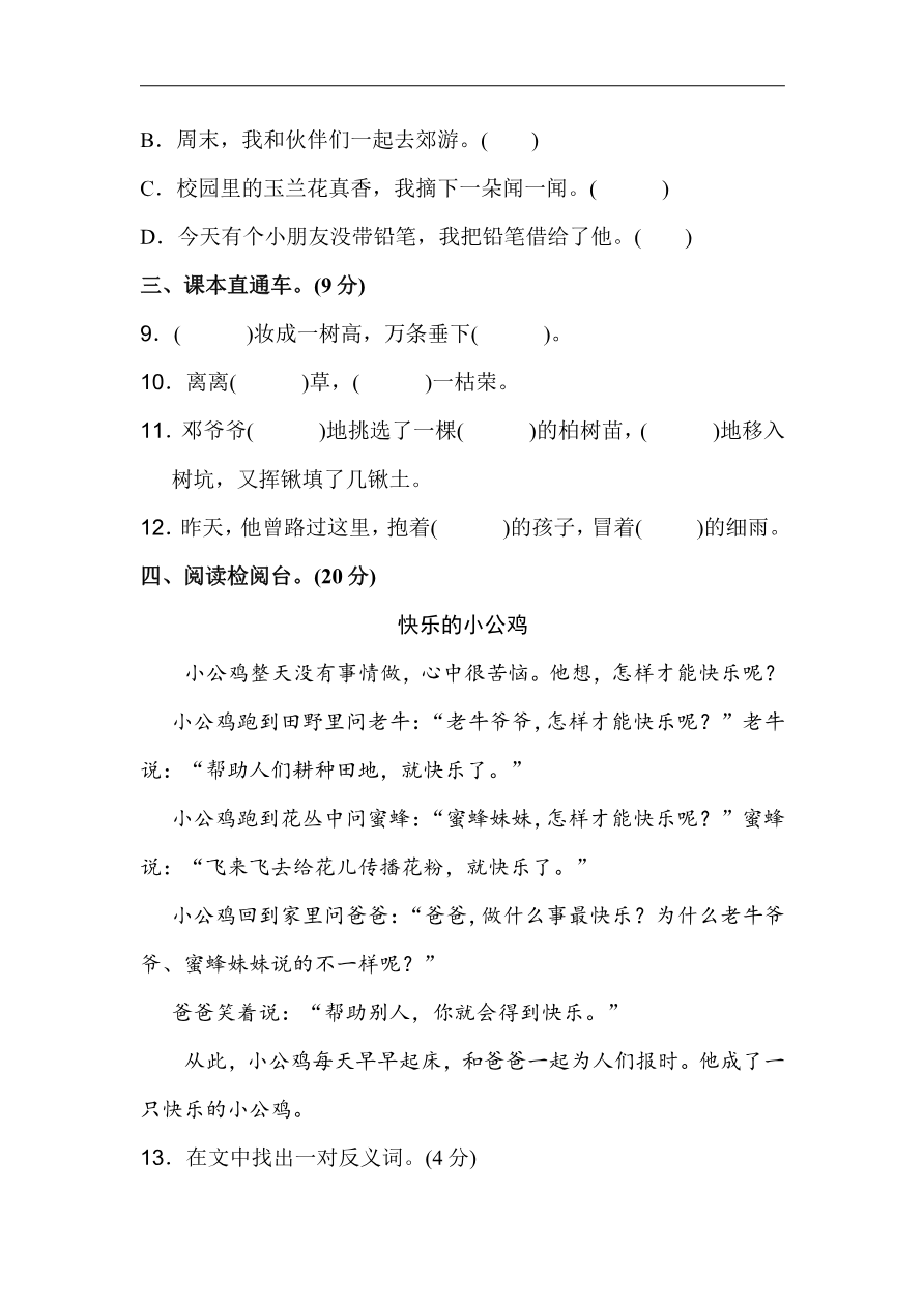 期中测试卷3资料预览第 3 页