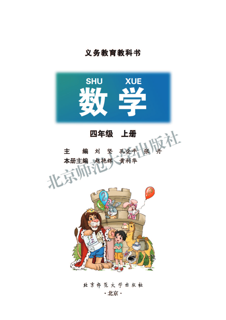 北师大版四年级上册数学PDF电子课本资料预览第 2 页