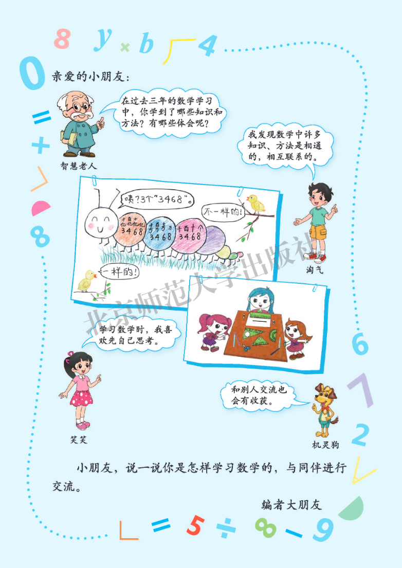 北师大版四年级上册数学PDF电子课本资料预览第 3 页