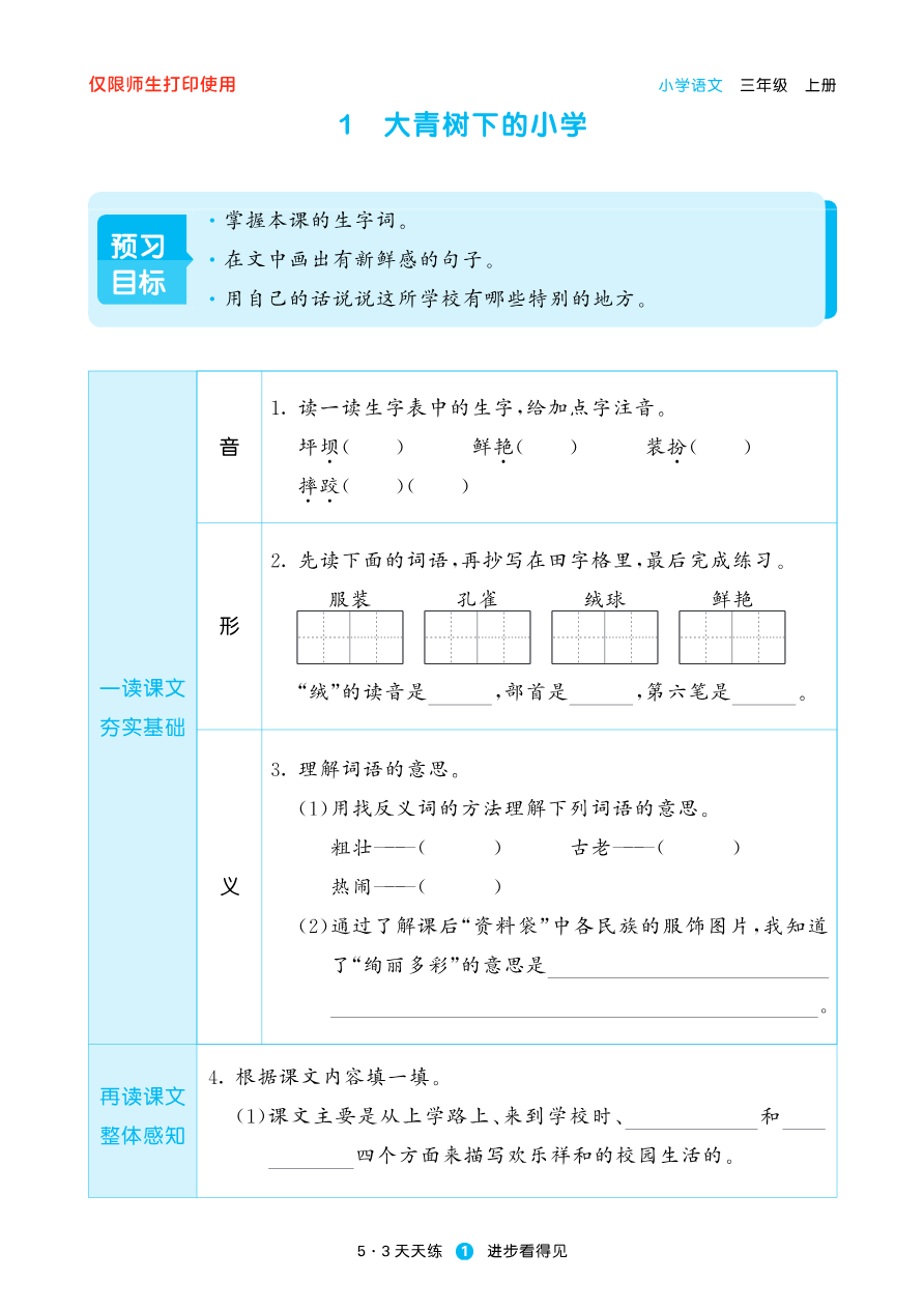 2024秋-5-3语文三上-预习册资料预览第 2 页