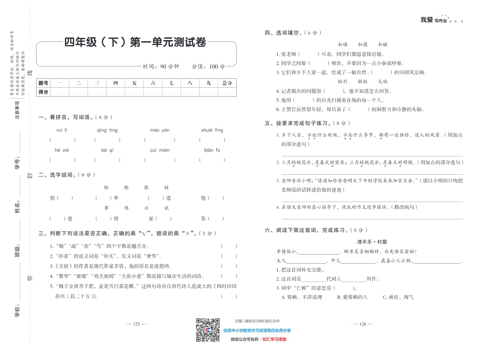 一本出品《我爱写作业》4年级语文下 单元测试卷+期中+期末资料预览第 1 页