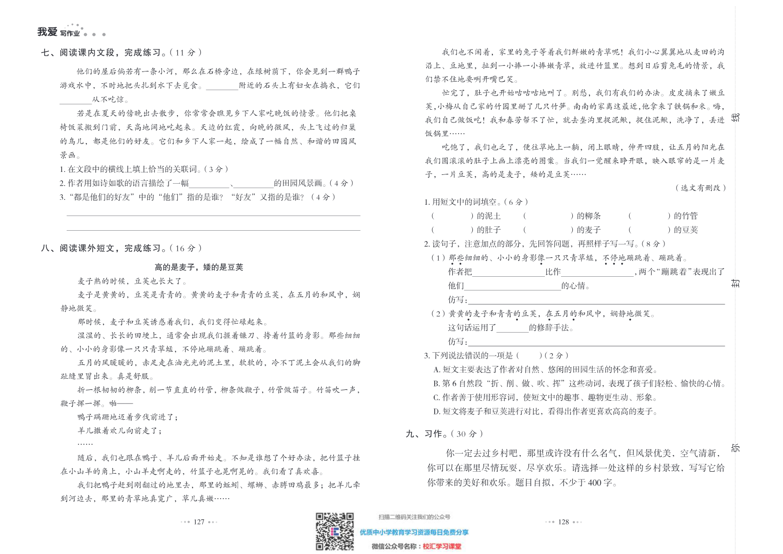 一本出品《我爱写作业》4年级语文下 单元测试卷+期中+期末资料预览第 2 页
