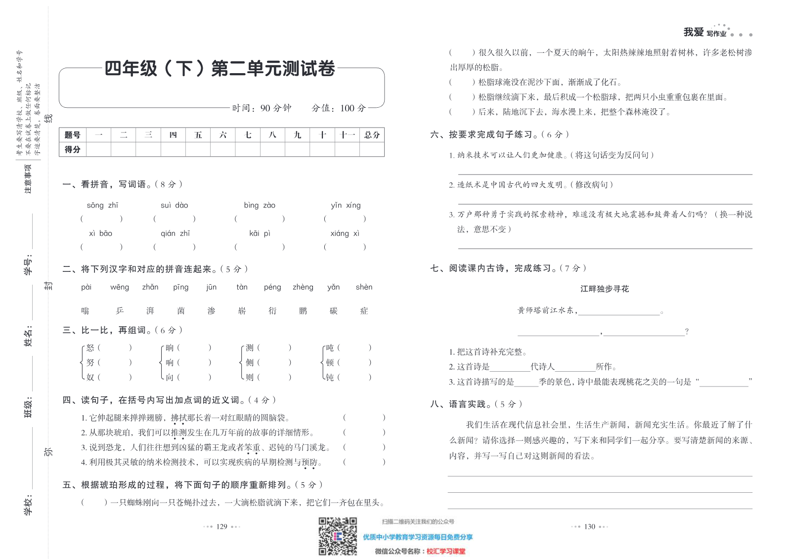 一本出品《我爱写作业》4年级语文下 单元测试卷+期中+期末资料预览第 3 页