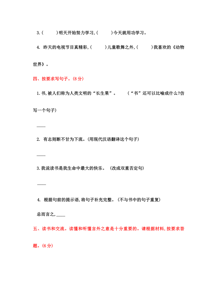 部编版五年级上册语文第八单元测试卷及答案资料预览第 2 页