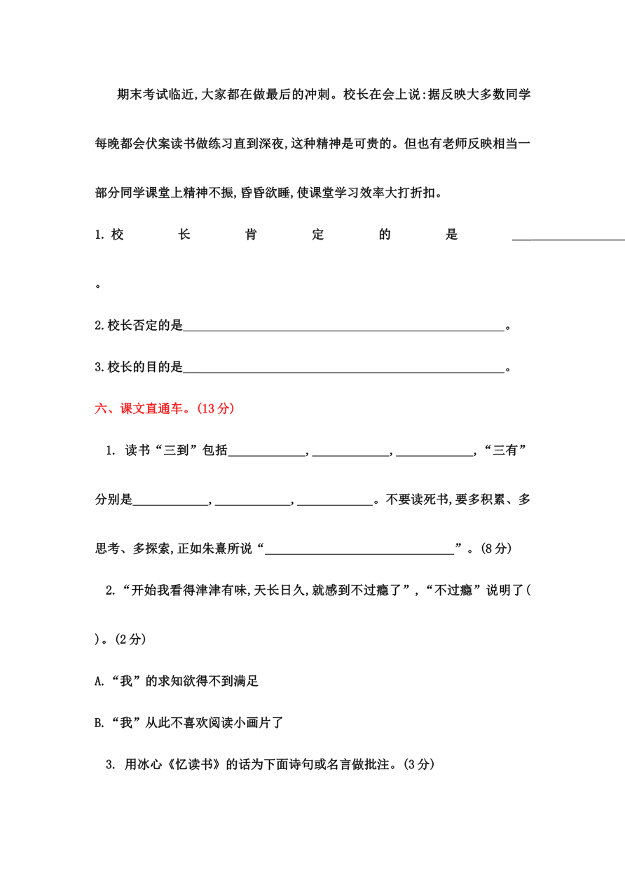 部编版五年级上册语文第八单元测试卷及答案资料预览第 3 页