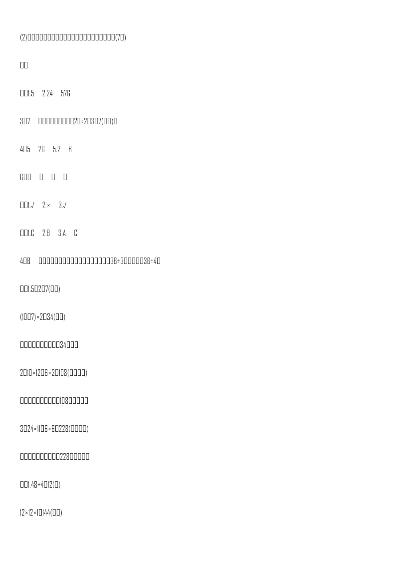 专项能力提升卷6 面积的逆运算资料预览第 3 页