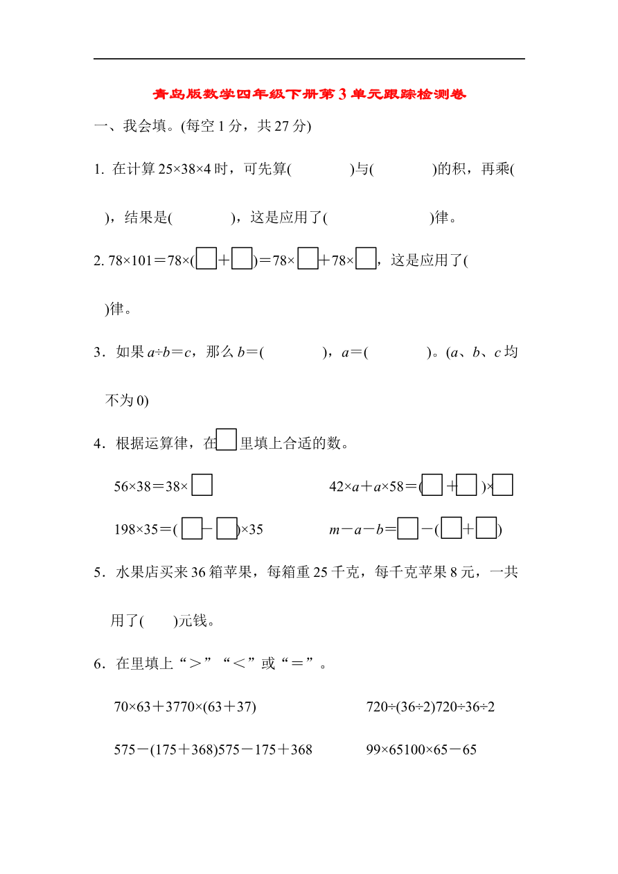 第三单元跟踪检测卷 资料预览第 1 页