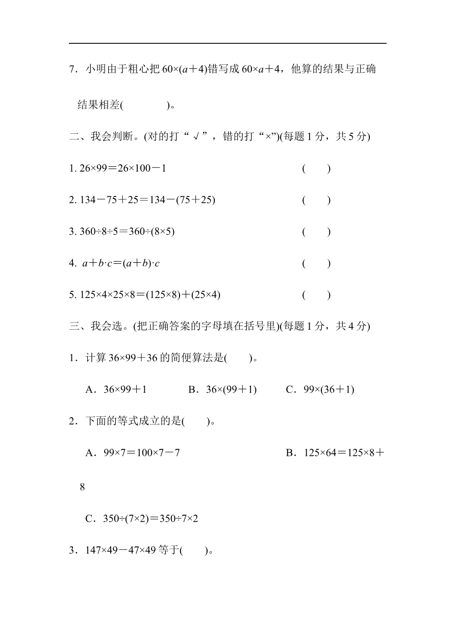 第三单元跟踪检测卷 资料预览第 2 页