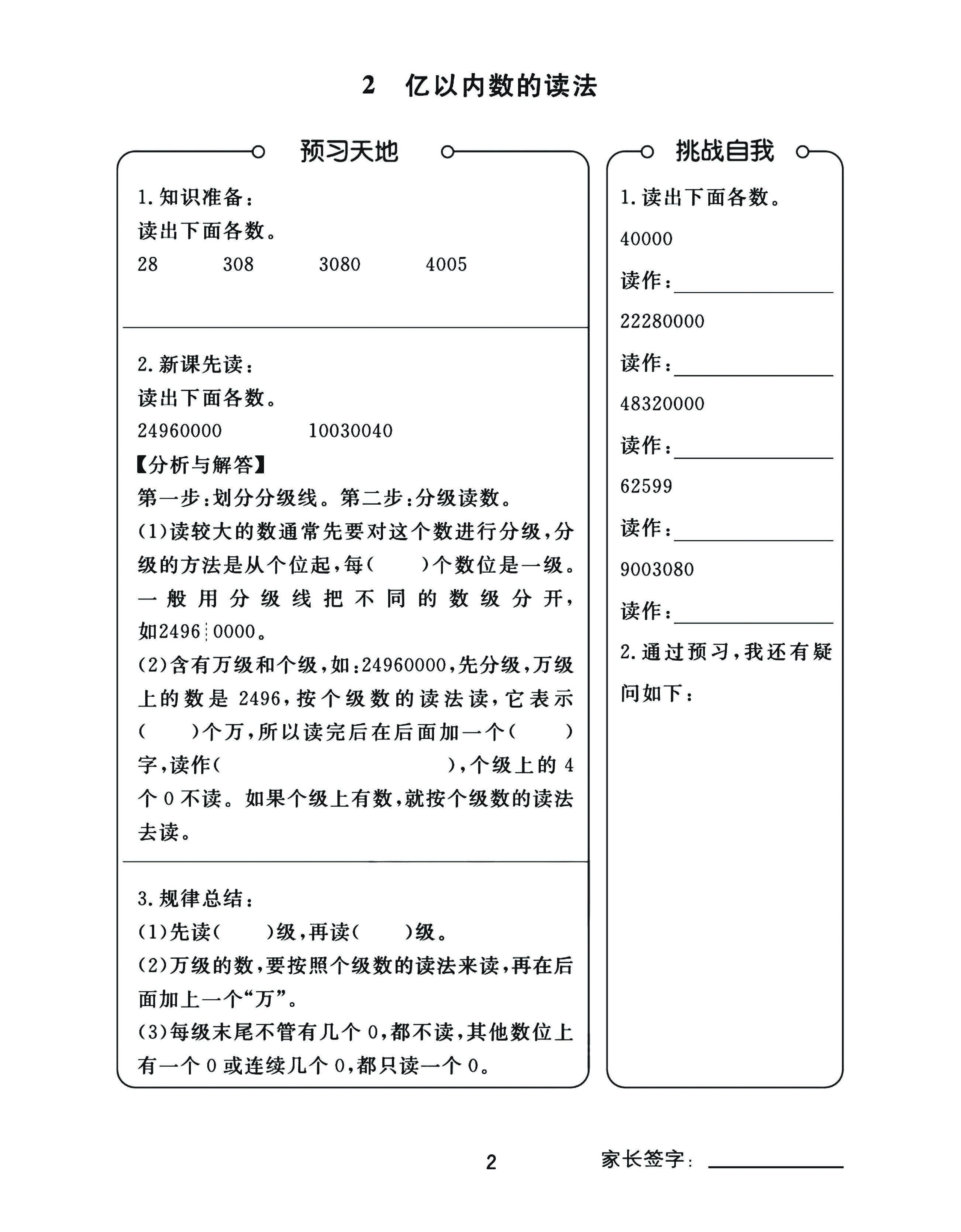 三升四人教版数学预习暑假开学每日一练计划打卡表资料预览第 2 页