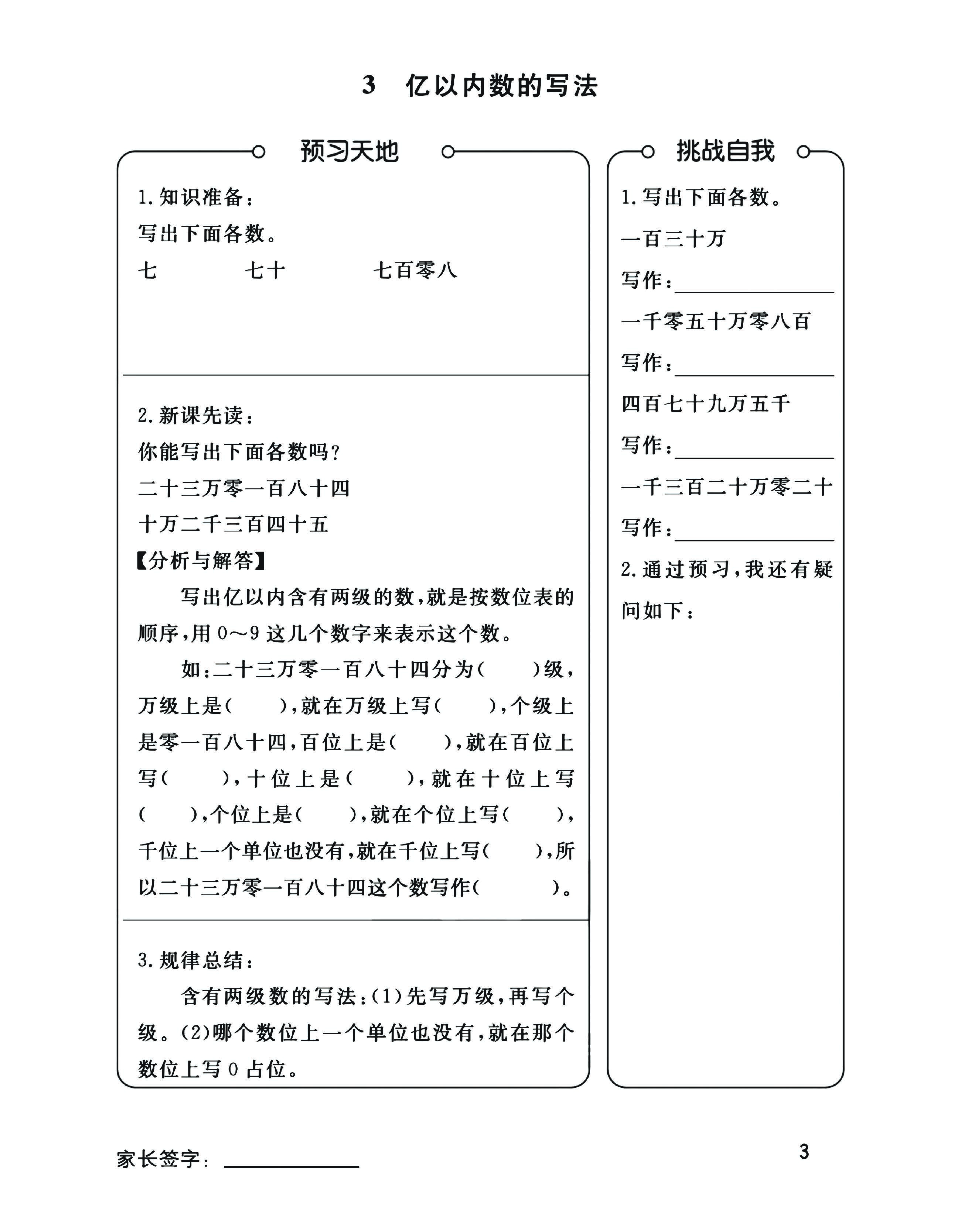 三升四人教版数学预习暑假开学每日一练计划打卡表资料预览第 3 页