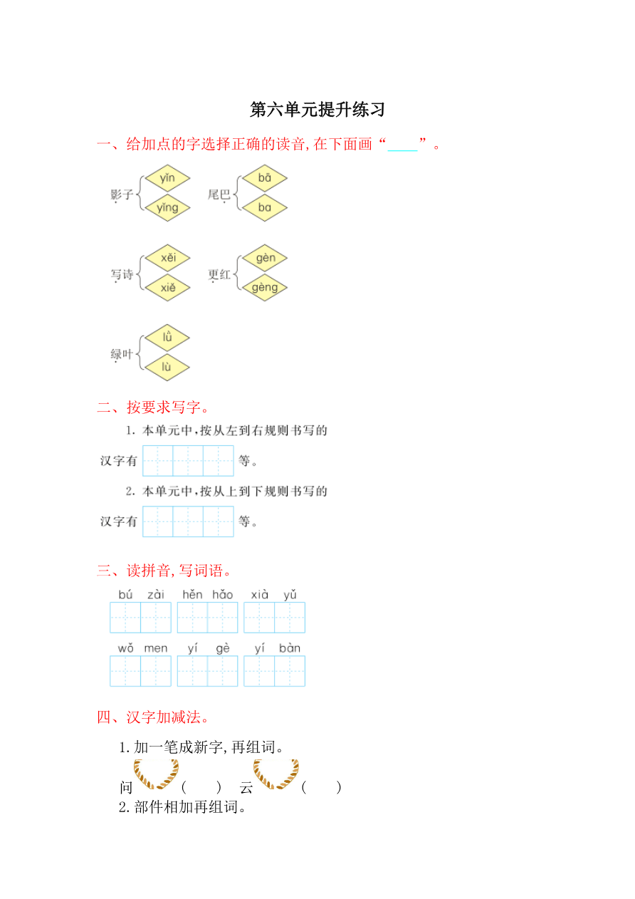 第6单元提升练习题1资料预览第 1 页