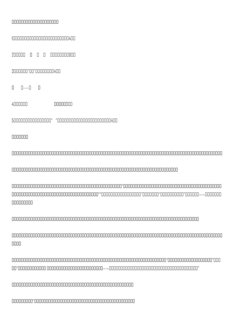 部编版小学三年级上册语文阅读理解专项练习及答案.3资料预览第 3 页