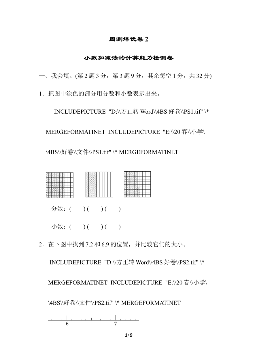 北师大四年级下册数学第1单元周测培优卷2+答案资料预览第 1 页