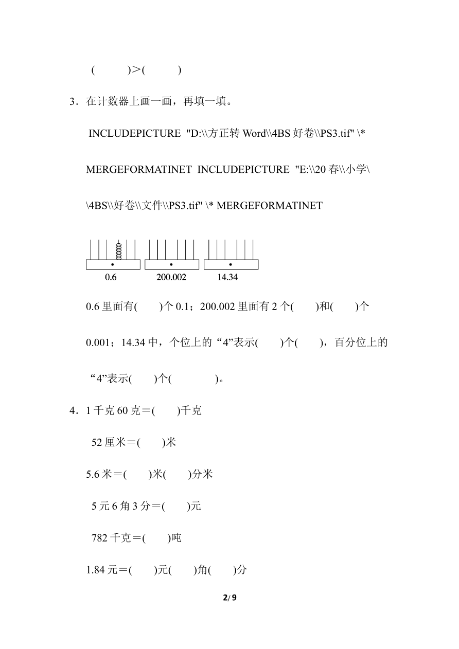 北师大四年级下册数学第1单元周测培优卷2+答案资料预览第 2 页