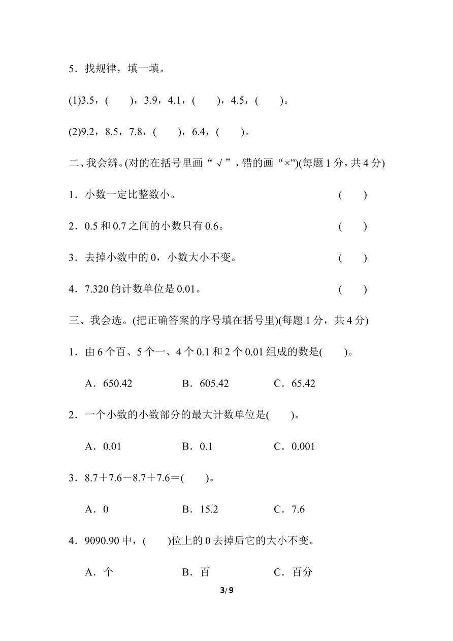 北师大四年级下册数学第1单元周测培优卷2+答案资料预览第 3 页
