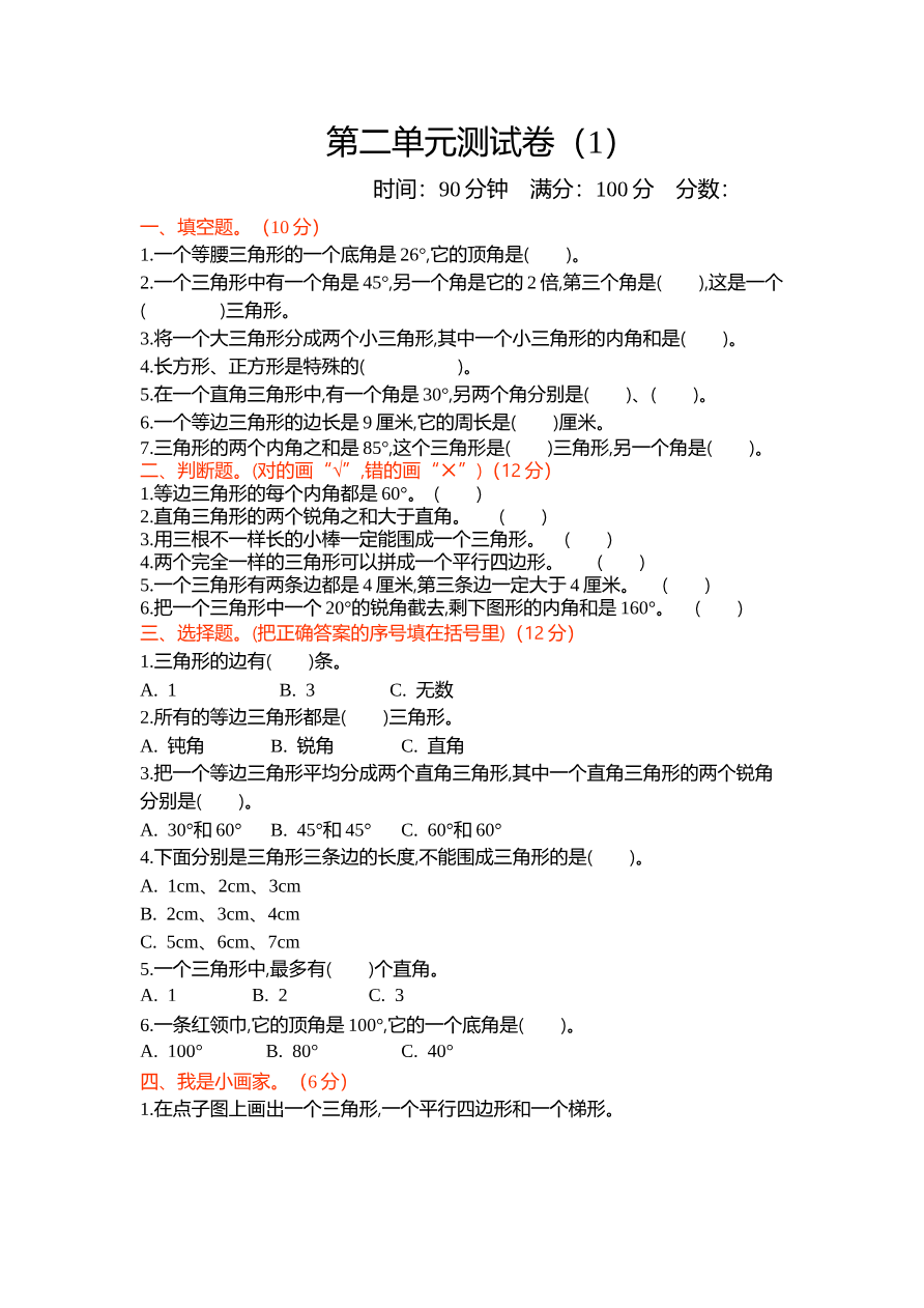 新北师大版小学四年级下册数学第二单元测试卷及答案资料预览第 1 页