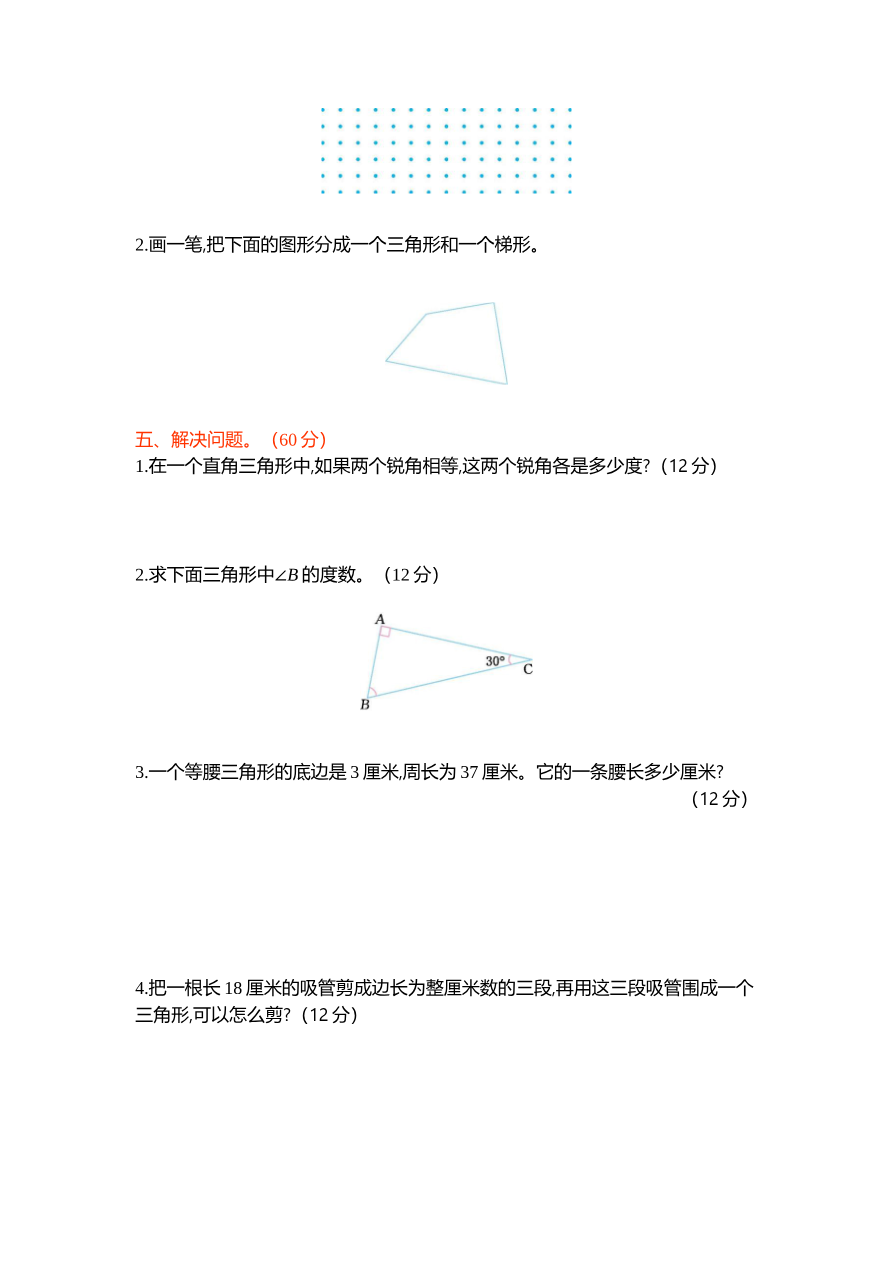 新北师大版小学四年级下册数学第二单元测试卷及答案资料预览第 2 页